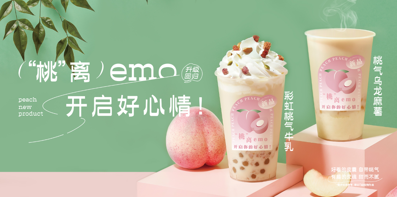 桃桃乌龙-凯发（中国）茶饮