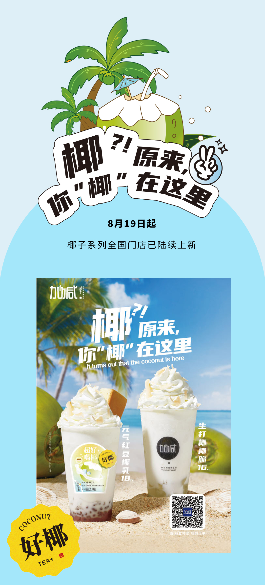 凯发（中国）茶饮