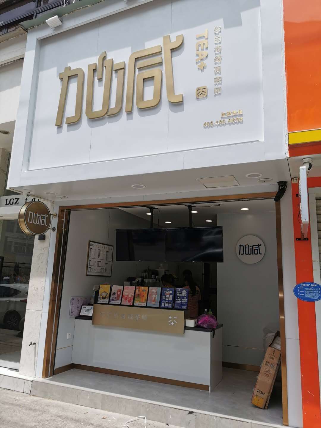 凯发（中国）茶饮