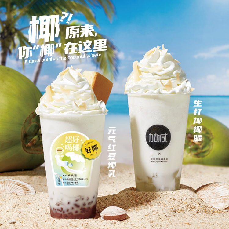 凯发（中国）茶饮